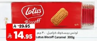 لوتس بسكويت كراميل 300 جرام