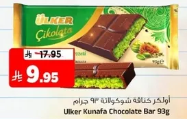 اولكر كنافه شوكولاته 93 جرام