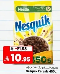 حبوب نسكويك 450 جرام