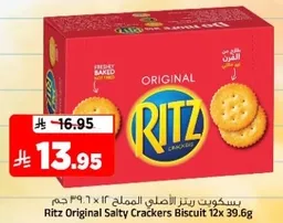 بسكويت ريتز الاصلي المالح 12x39.6 جرام