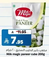 مكعب بانير الحليب السحري .. 200 جرام