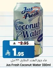 ماء جوز الهند الطازج 330 مل