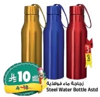 زجاجه ماء فولاذيه