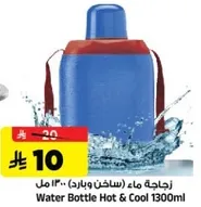 زجاجه ماء (ساخن وبارد) .. 1300 مل