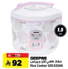 جهاز طهي الارز جيباس