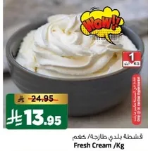 كريمه طازجه /كجم