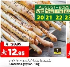 بقسماط ساده بالسمسم كيلو