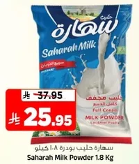 حليب بودره سهاه 1.8 كيلو