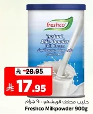 حليب مجفف فريشكو 900 جرام