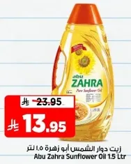 زيت دوار الشمس ابو زهره 1.5 لتر