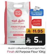 دقيق فينه لجميع الاستعمالات.