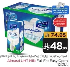 حليب طويل الاجل كامل الدسم سهل الفتح 12×1 لتر