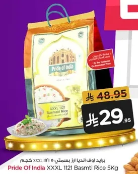 برايد اوف انديا اكسترا 1121 ارز بسمتي 5 كجم