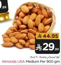 لوز امريكي وسط .. 900 جرام