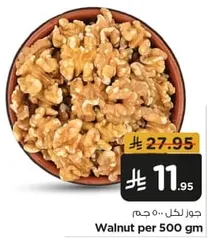 جوز لكل 500 جرام