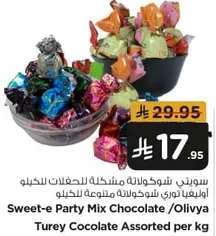 سويتي شوكولاته مزيج للحفلات للكيلو اوبليها توري شوكولاته متنوعه للكيلو