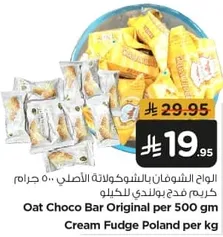 لوح الشوفان بالشوكولاته الاصلي 500 جرام كريمه فدج بولندي للكيلو