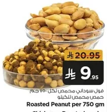 فول سوداني محمص لكل 750 جرام