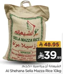 الاشيهانه ارز مزه سلا 10 كجم