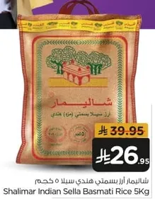 ارز شاليمار هندي بسمتي 5 كجم