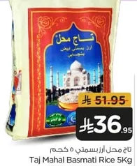 ارز بسمتي تاج محل 5 كجم