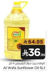 الوفاء زيت دوار الشمس 5 لتر