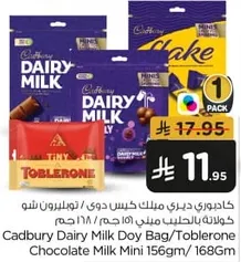 كادبوري ديري ميلك كيس دوي / توblerone شوكولاته ميلك ميني 156 جرام / 168 جرام