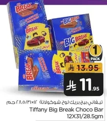 تيفاني بيك بريك لوح شوكولاته 12x31/28.5 جرام
