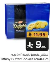 تيفاني كوكز بالزبده 12×40 جرام