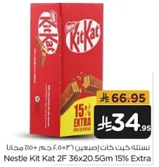 نسله كيت كات اصبعين 36×20.5 جم 15% مجانا