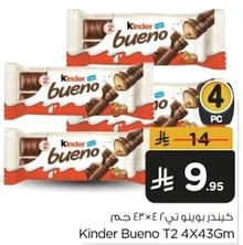كيندر بونينو T2 4×43 جرام