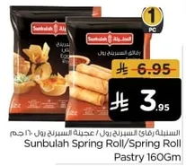 عجينه السبرينغ رول 160 جرام