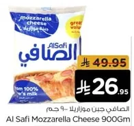 الصفا جين موزاريلا 900 جرام