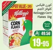 كورن فليكس كيلوجز 1 كجم
