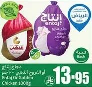 دجاج انتاج او الفروج الذهبي 1000 جرام