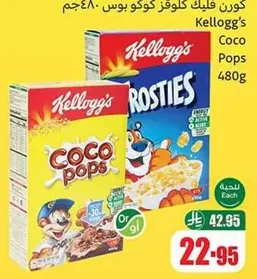 كورن فليكس كوكو بوبس 480 جرام