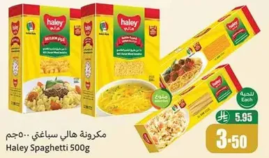 مكرونه هالي سباغيتي 500 جرام