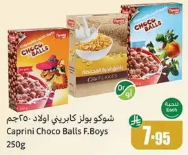 شوكو بولز كابريتي اولاد 250 جرام