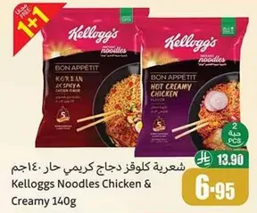 شعريه كلوغز دجاج كريمي حار