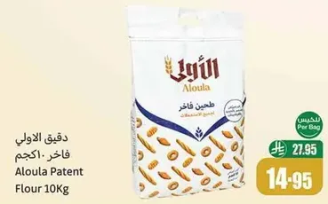 دقيق الاولي فاخره. 10 كجم