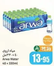 مياه اروي 40 × 330مل