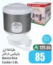 طباخه ارز بانكس 1.8 لتر