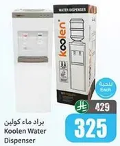 براد ماء كولين