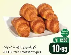 كرواسون بالزبده 5 حبات