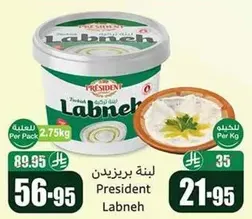 لبنه بريزيدنت