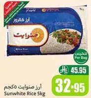 ارز صنوايت 5 كجم