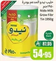 حليب نيدو المدعم بودره 1900جم