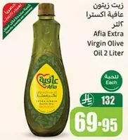 زيت زيتون عافيه اكسترا