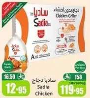 دجاج ساديا مشوي