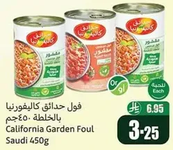 فول حدايق كاليفورنيا بالخلطه 450جم.